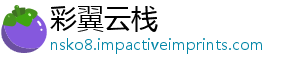 彩翼云栈